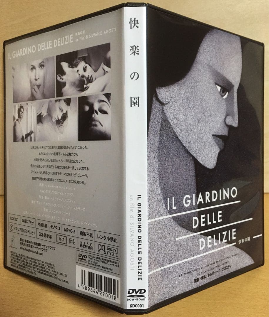 シルヴァーノ・アゴスティ『快楽の園』('67伊) セル版DVD