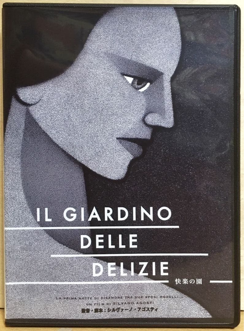 シルヴァーノ・アゴスティ『快楽の園』('67伊) セル版DVD