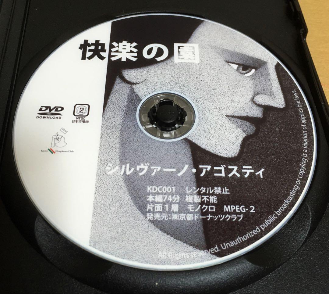 シルヴァーノ・アゴスティ『快楽の園』('67伊) セル版DVD