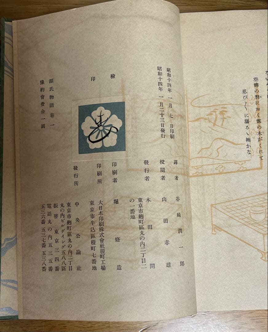 掘り出し物　源氏物語 26巻セット　昭和14年〜　谷崎潤一郎訳　山田孝雄校閲