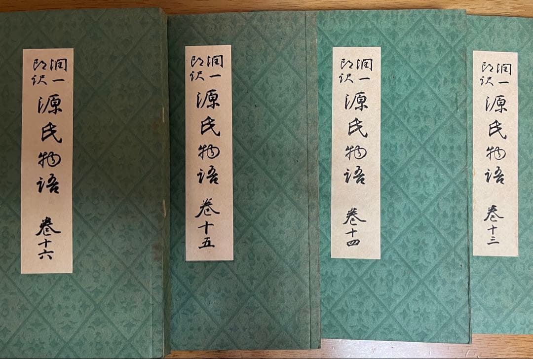 掘り出し物　源氏物語 26巻セット　昭和14年〜　谷崎潤一郎訳　山田孝雄校閲