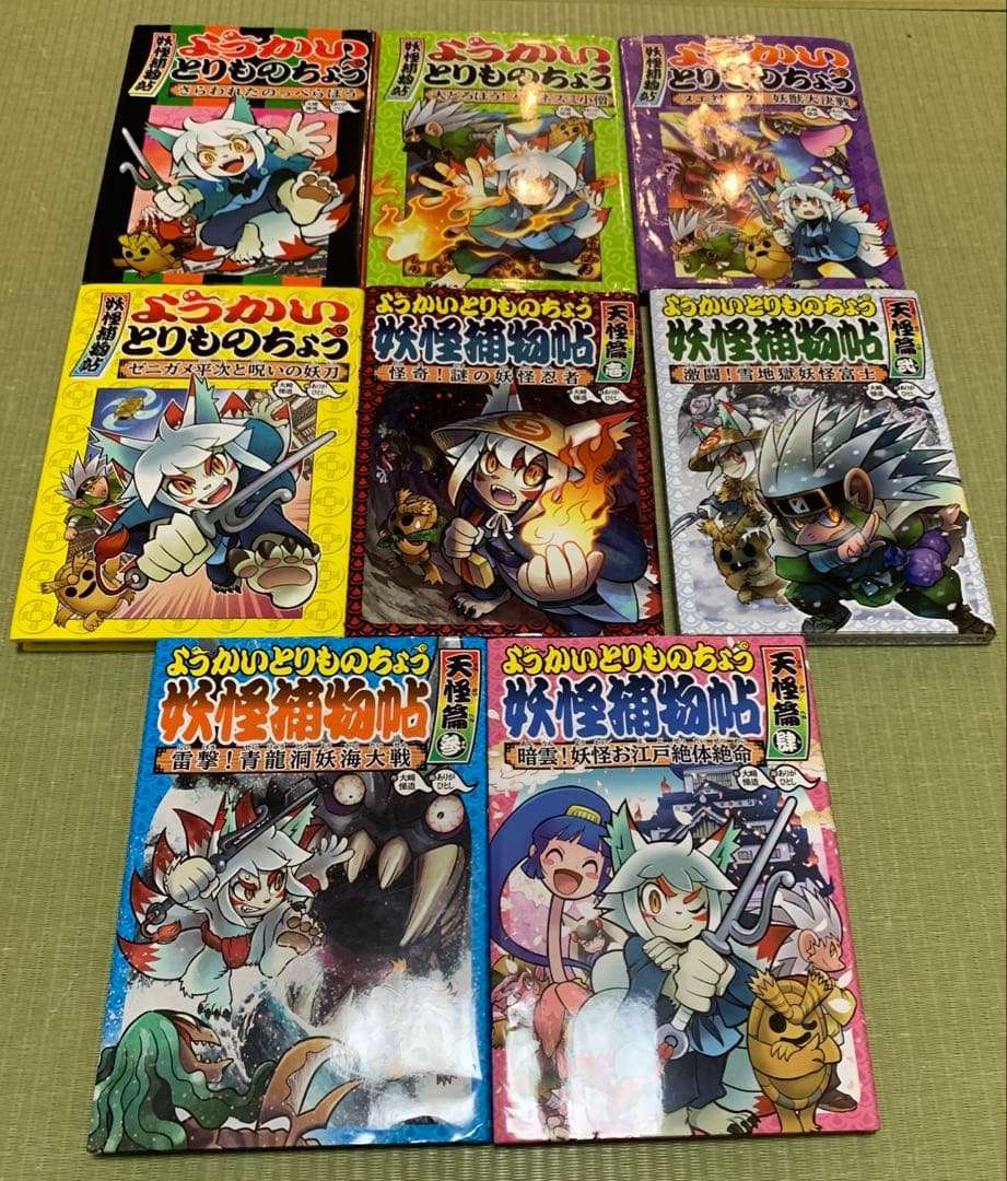 妖怪捕物帖 全19巻 ようかいとりものちょう