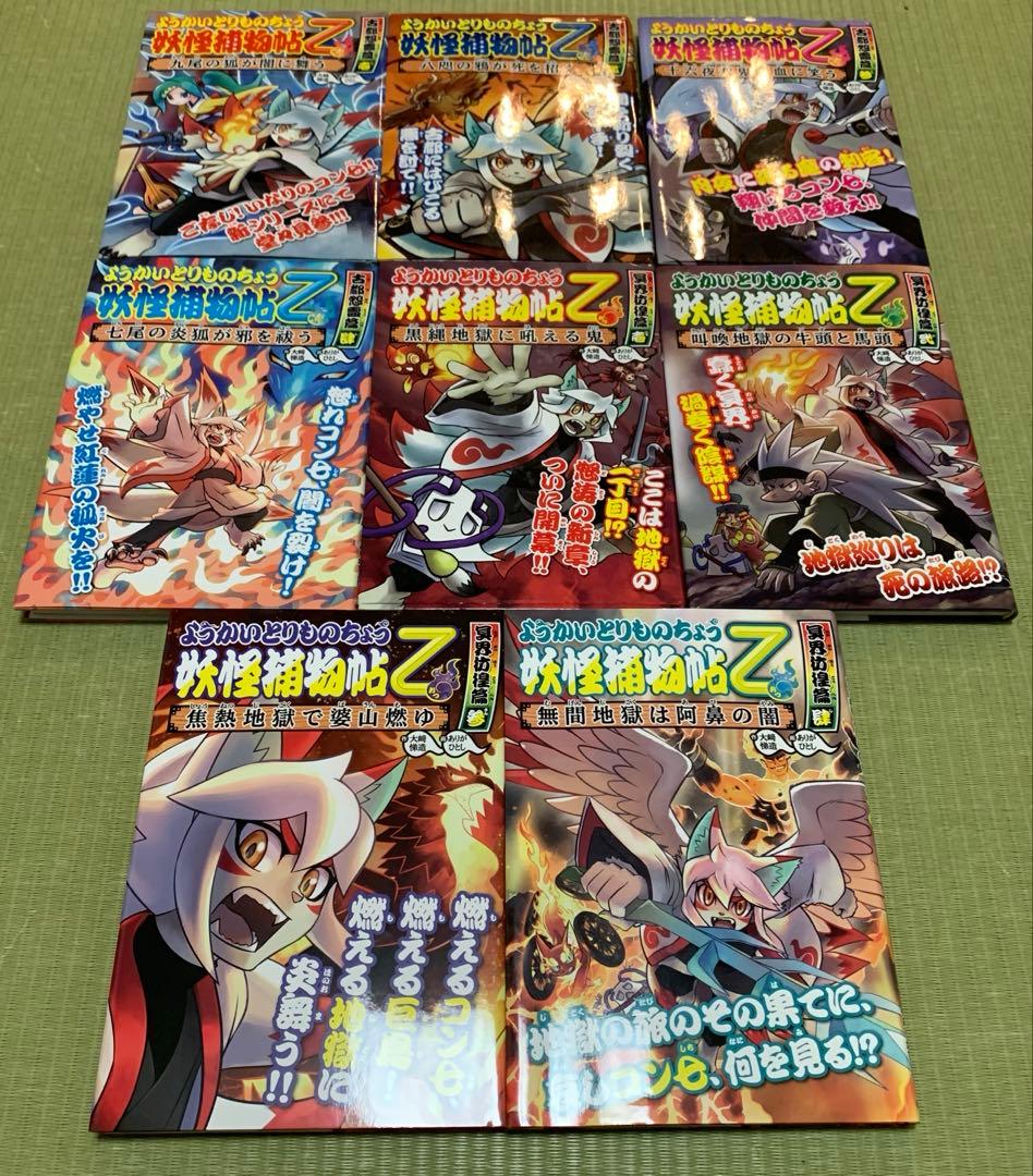 妖怪捕物帖 全19巻 ようかいとりものちょう