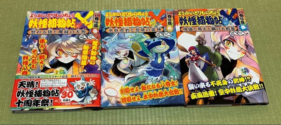 妖怪捕物帖 全19巻 ようかいとりものちょう