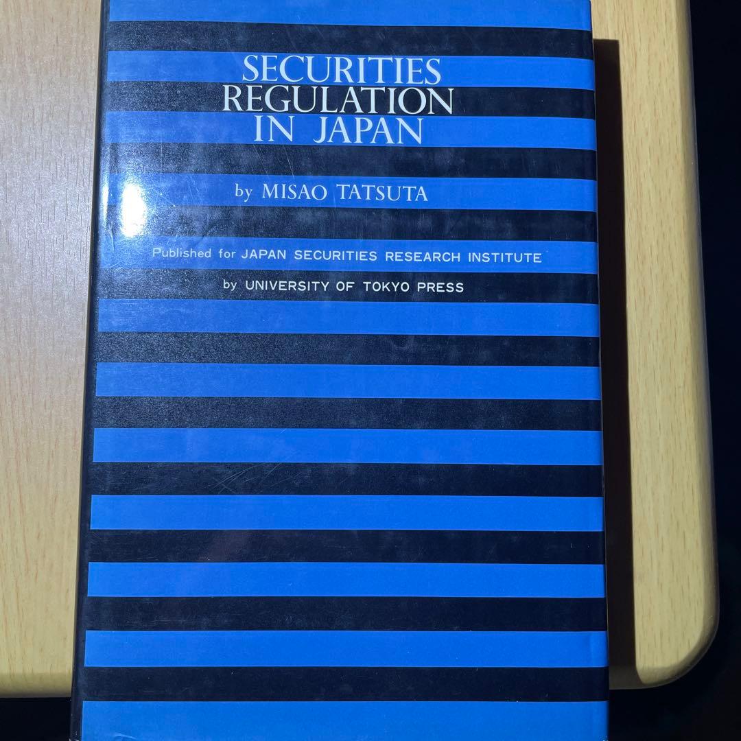 日本における証券規制 英語 東京大学出版会 龍田節 法律