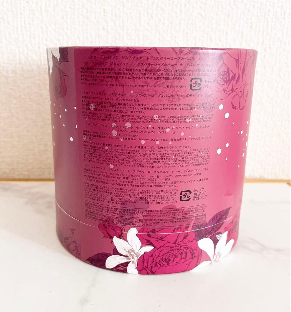 限定値下げ⚡【新品未開封☆】ラズベリーローズ&バニラ コフレ