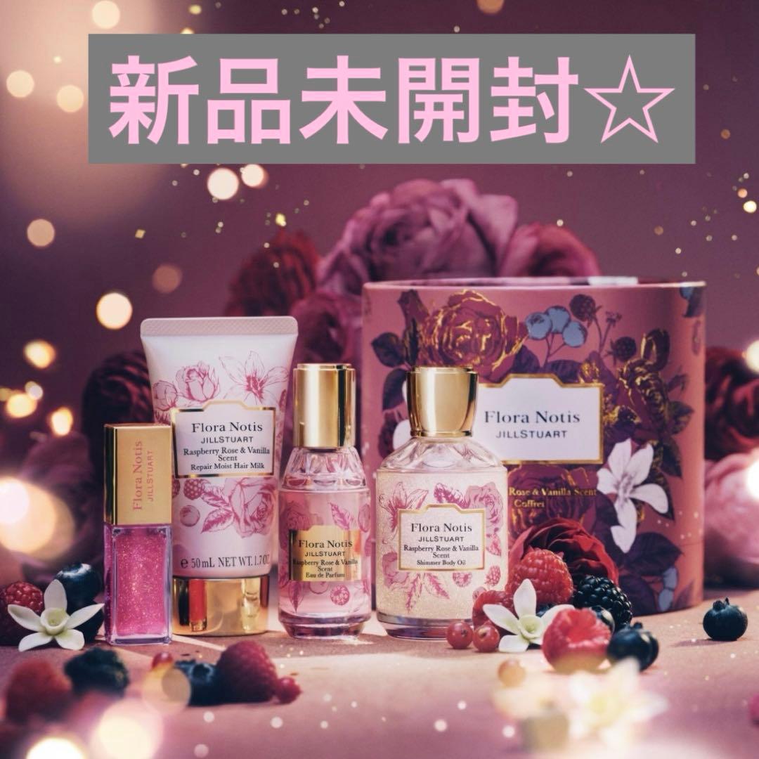 限定値下げ⚡【新品未開封☆】ラズベリーローズ&バニラ コフレ