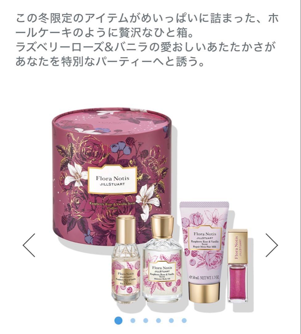 限定値下げ⚡【新品未開封☆】ラズベリーローズ&バニラ コフレ