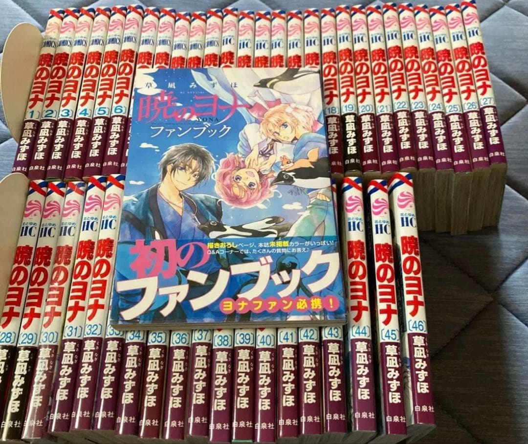暁のヨナ全巻　1-46 ファンブックつき　47冊