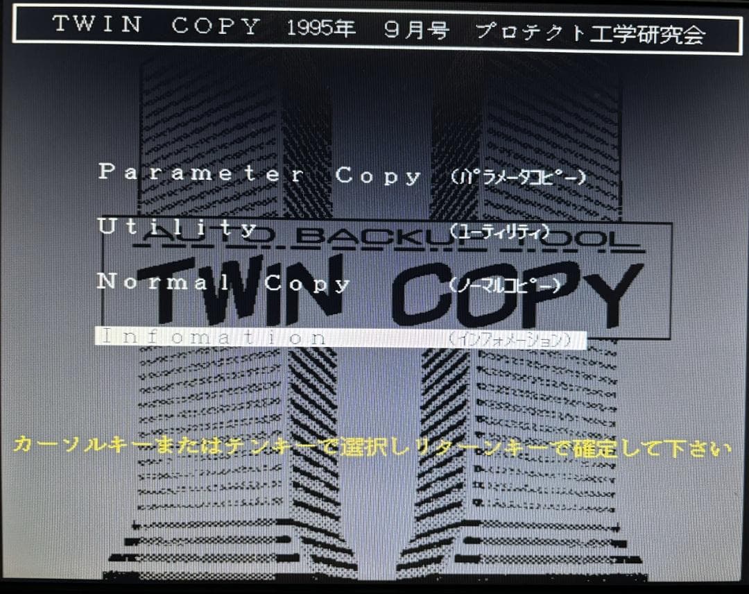 X68000用 CopyAid & Twincopy最終版1995年 2本セット
