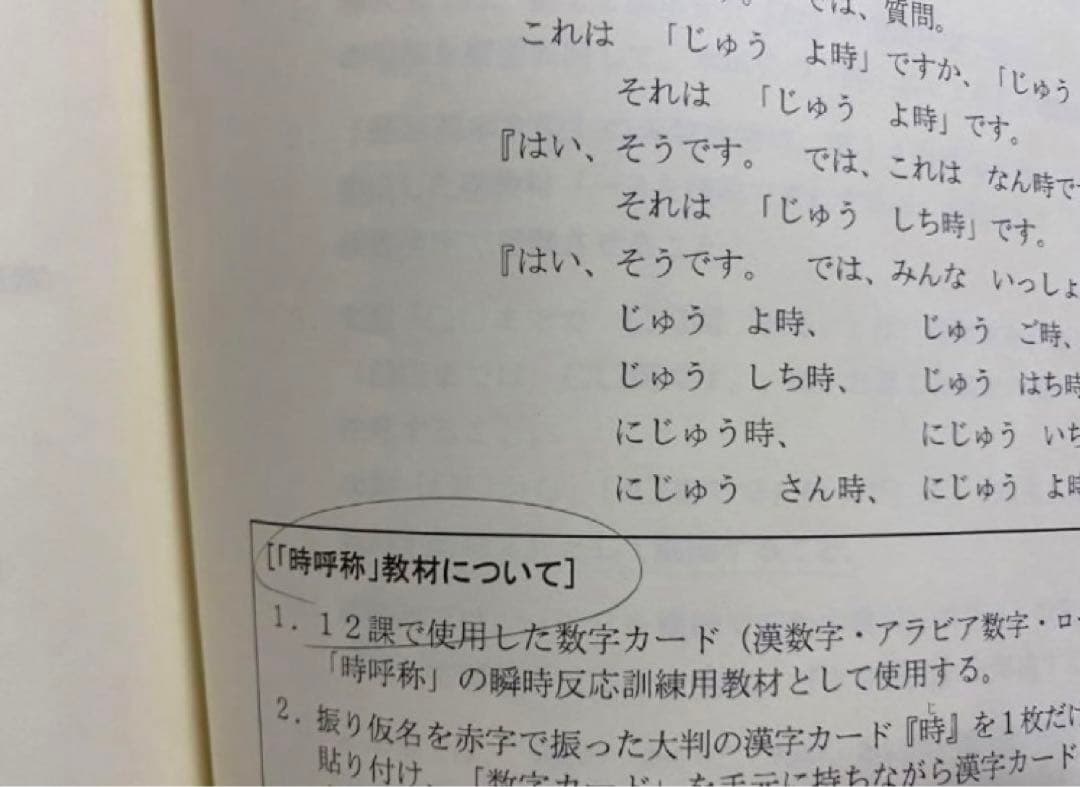 日本語講師教材　日本語教師教材　教科書　日本語育成教材