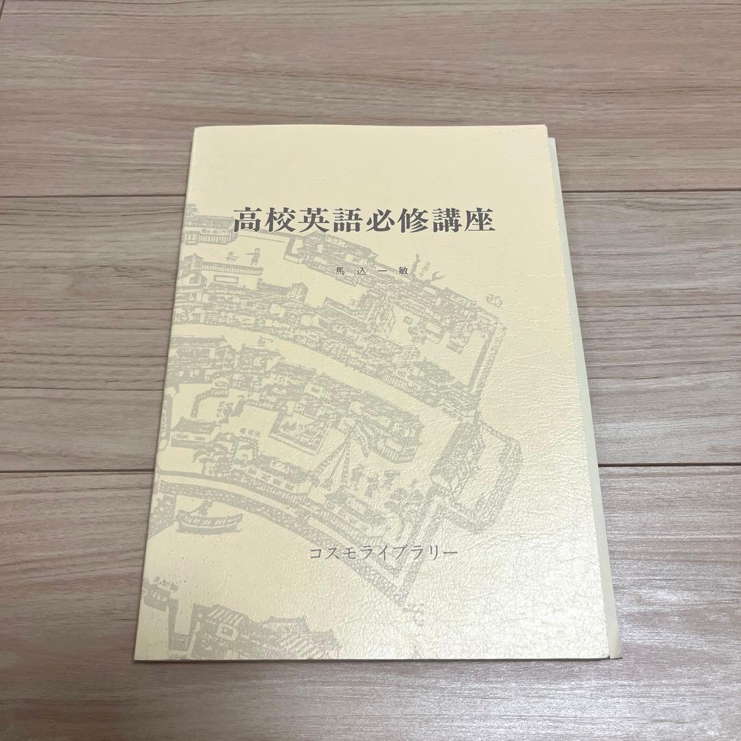 高校英語必修講座　解答例付き