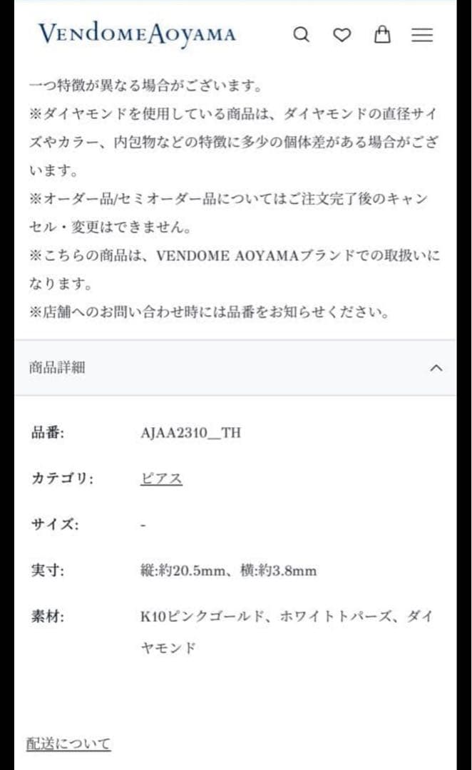 Vendome Aoyama AJAA2310_TH ダイヤモンド　ピアス