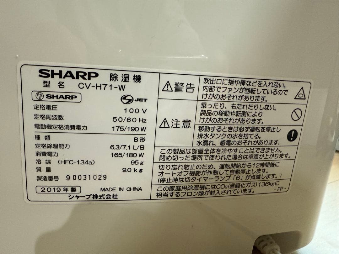 SHARP 除湿機 ホワイト CV H71 W 19年製
