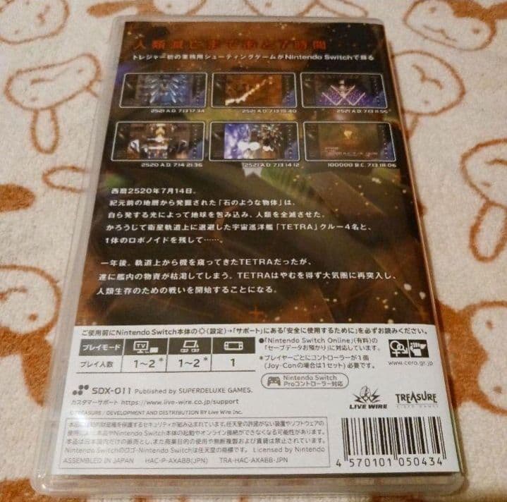 レイディアントシルバーガン　コレクターズボックス　Switch