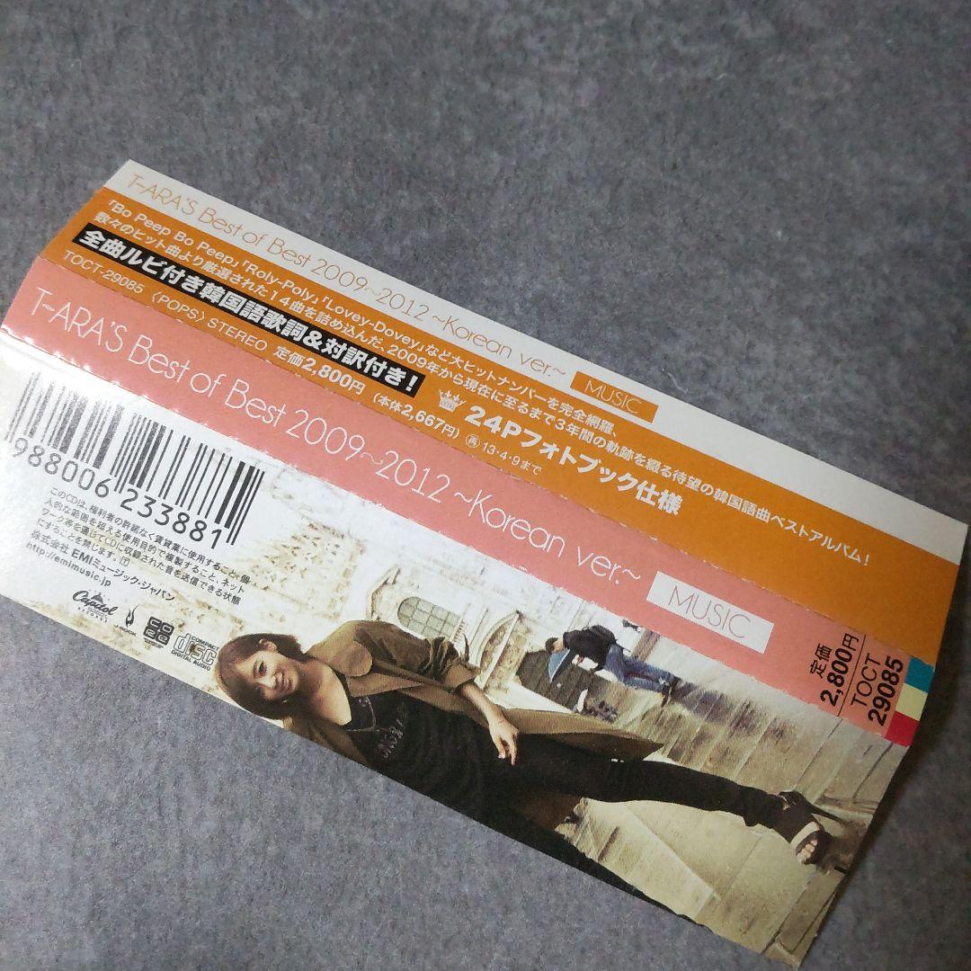 【廃盤】CD「T-ARA's Best of Best 2009-2012 ~