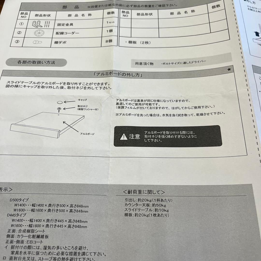 O*M様 パモウナ　キッチンボード　カップボード　食器棚　140 送料込