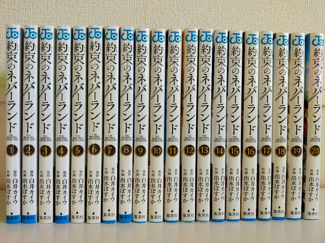 【1-20巻】✨未使用✨約束のネバーランド✨単行本✨コミックス✨全巻セット♪