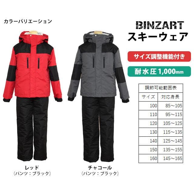 新品 スキーウェア 上下セット 子供 キッズ ジュニア 男の子 チャコール130