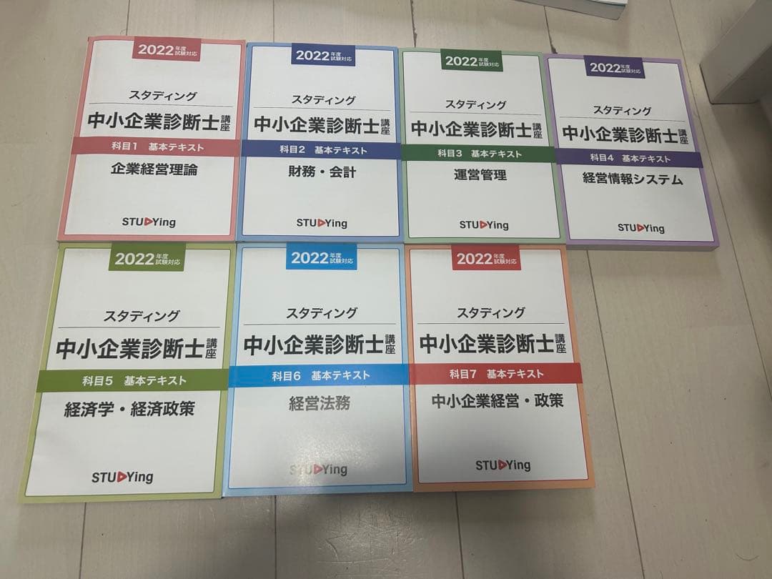 【セール】中小企業診断士　2022テキストセット売り