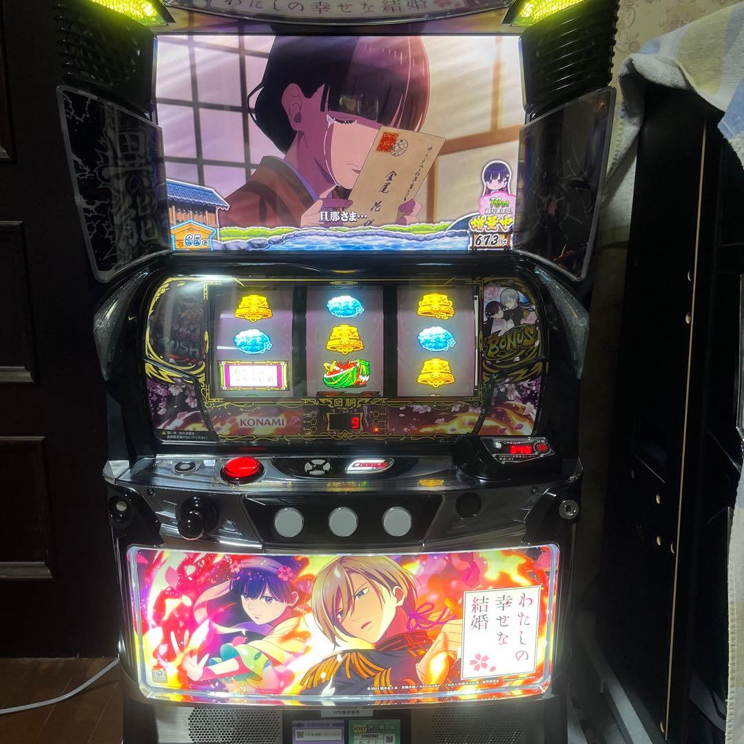 スマスロ　実機　わたしの幸せな結婚