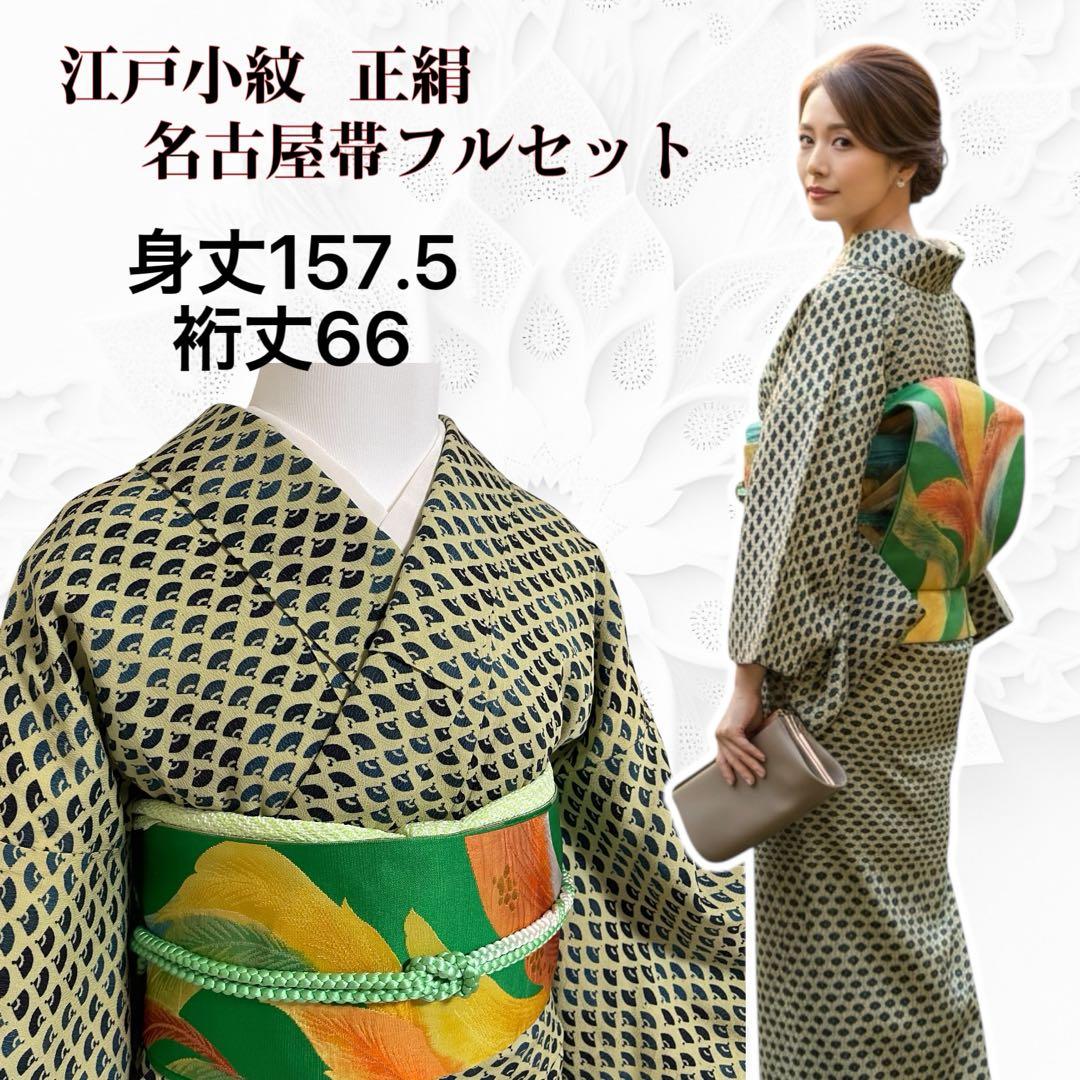k264 正絹ちりめん 江戸小紋 フルセット 身丈157.5裄丈66