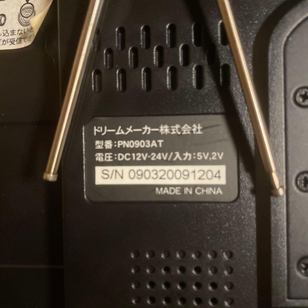 DreamMaker フルセグポータブルナビゲーション PN903A