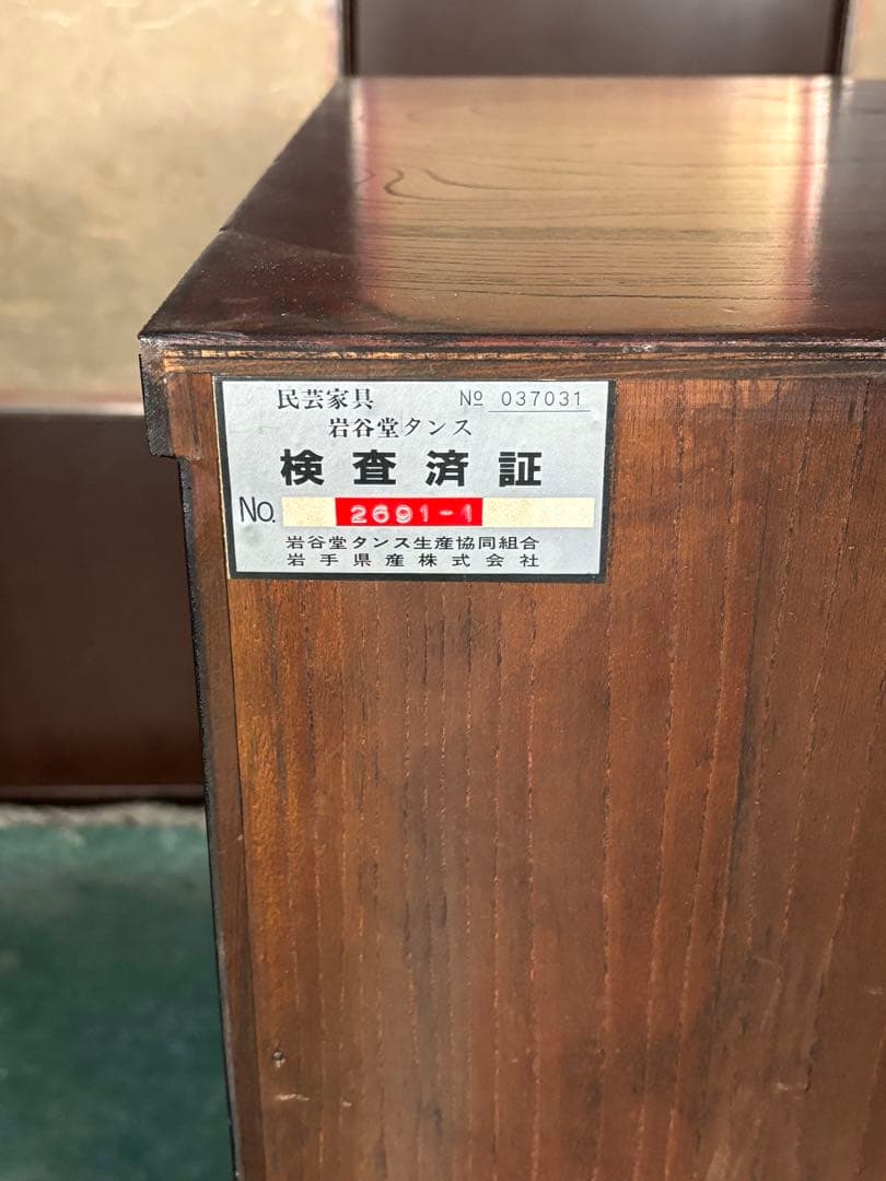 ◆岩谷堂箪笥/和箪笥/伝統工芸/サイドチェスト/民藝家具　状態C