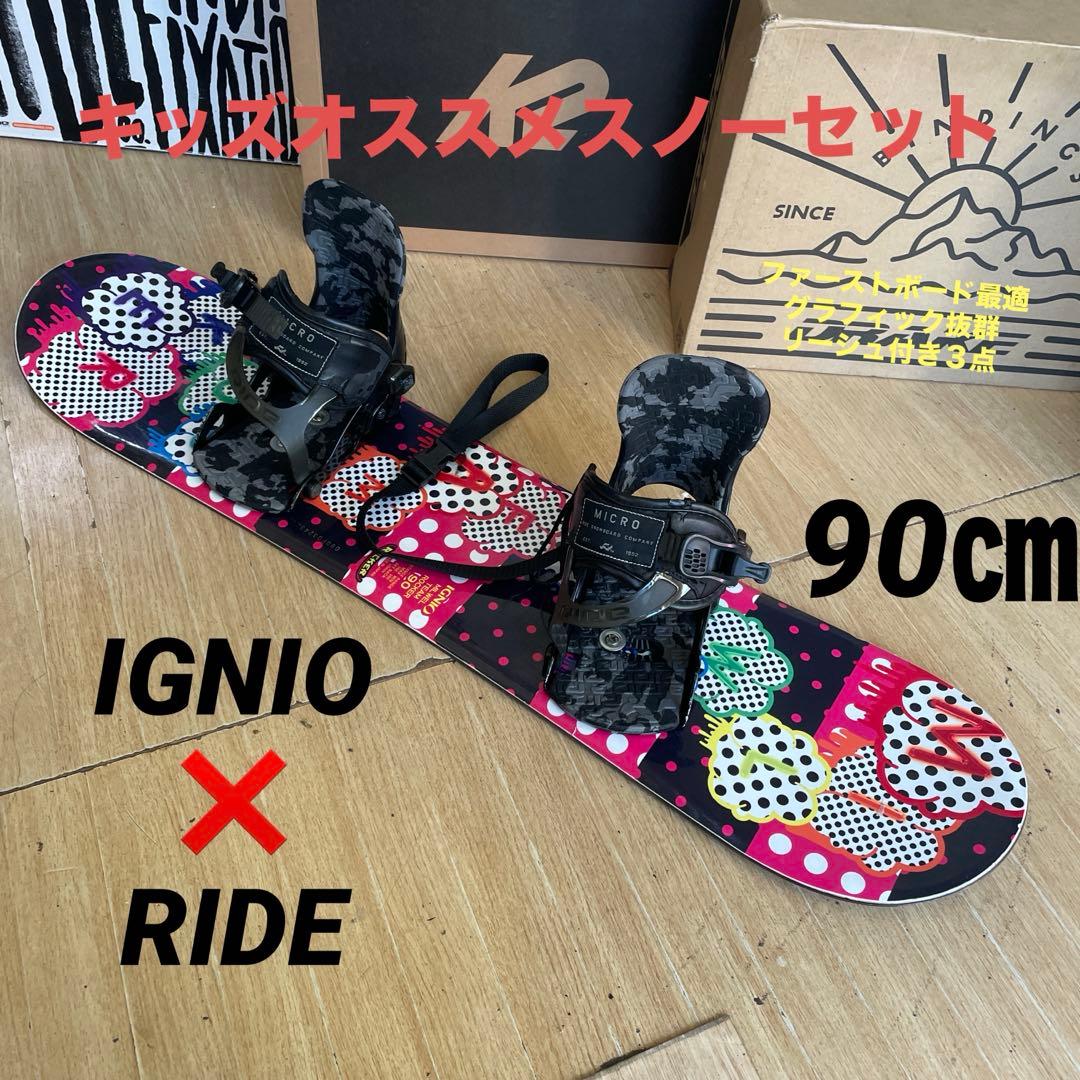 IGNIO×RIDE　キッズスノーボードセット　ライドバイン付3点セット