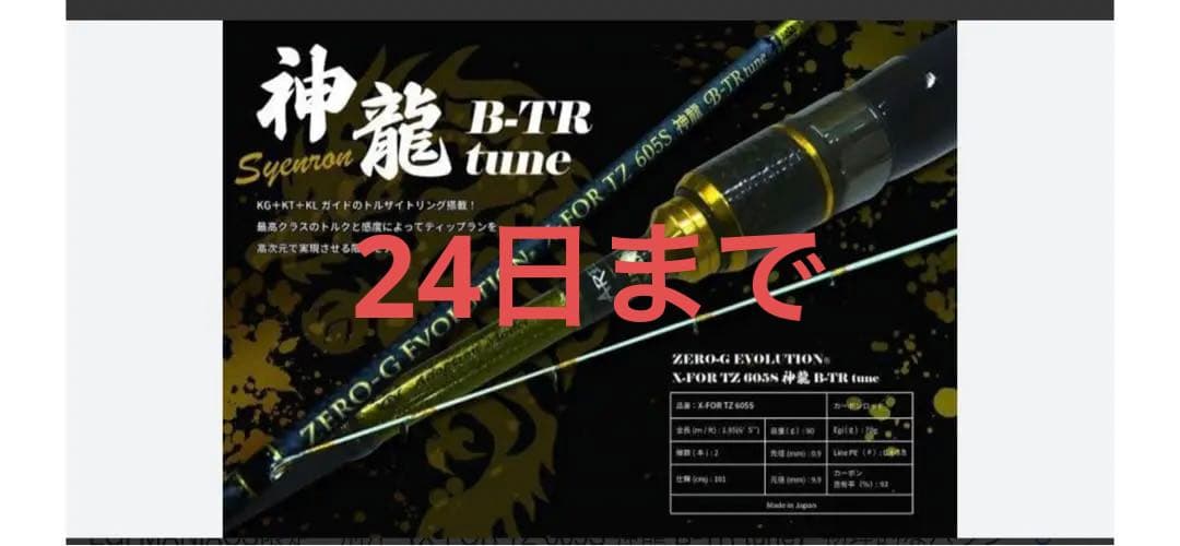 スクイッドマニアロッド神龍新品未使用