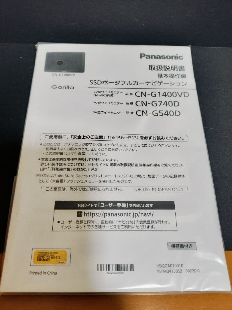 パナソニック　Gorila 7v型　ポータブルナビ