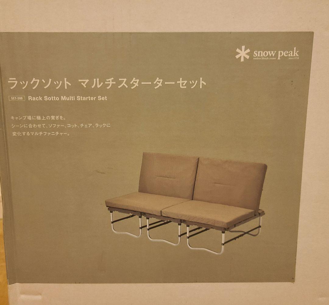 未開封　スノーピーク　ラックソットマルチスターターセットSET-200