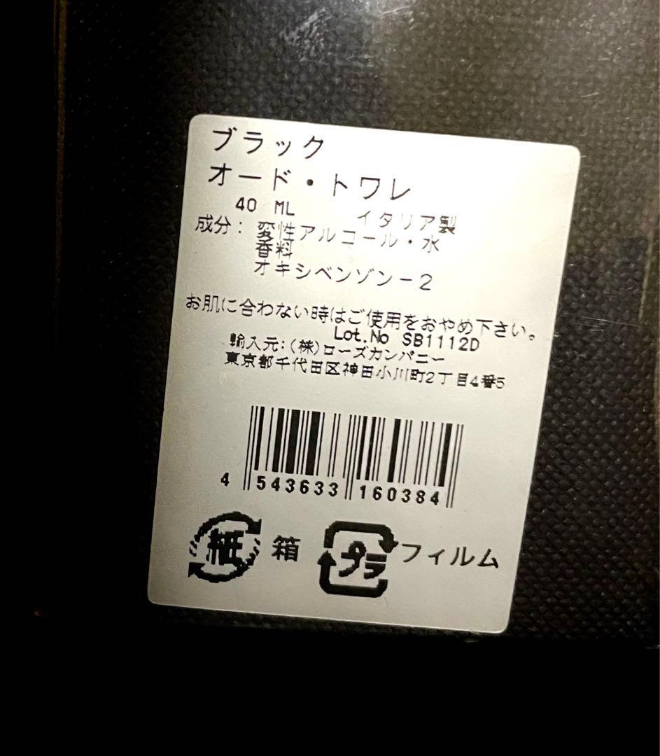 BVLGALI　BLACK　オードトワレ40ml