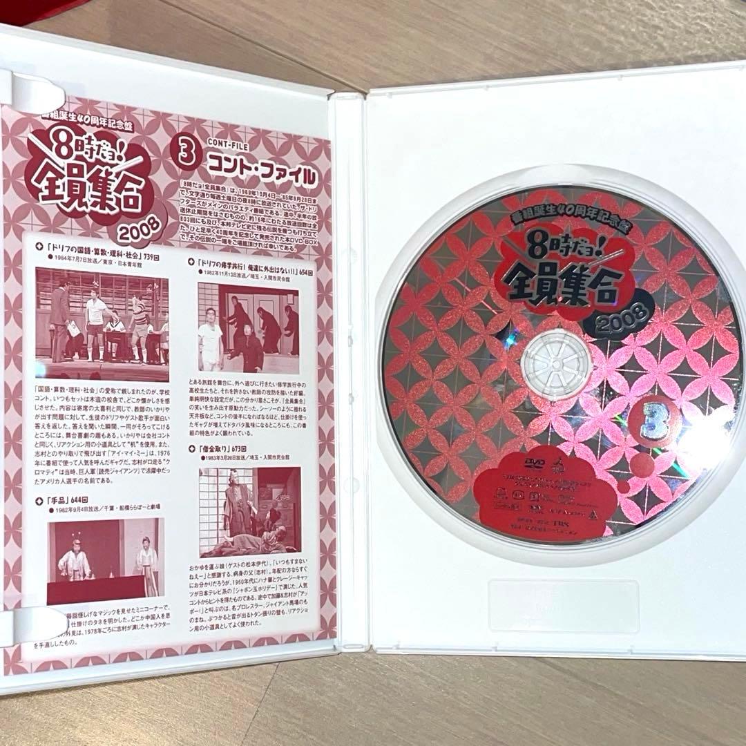 8時だよ！全員集合2008 ドリフのはっぴ＋台本　豪華版