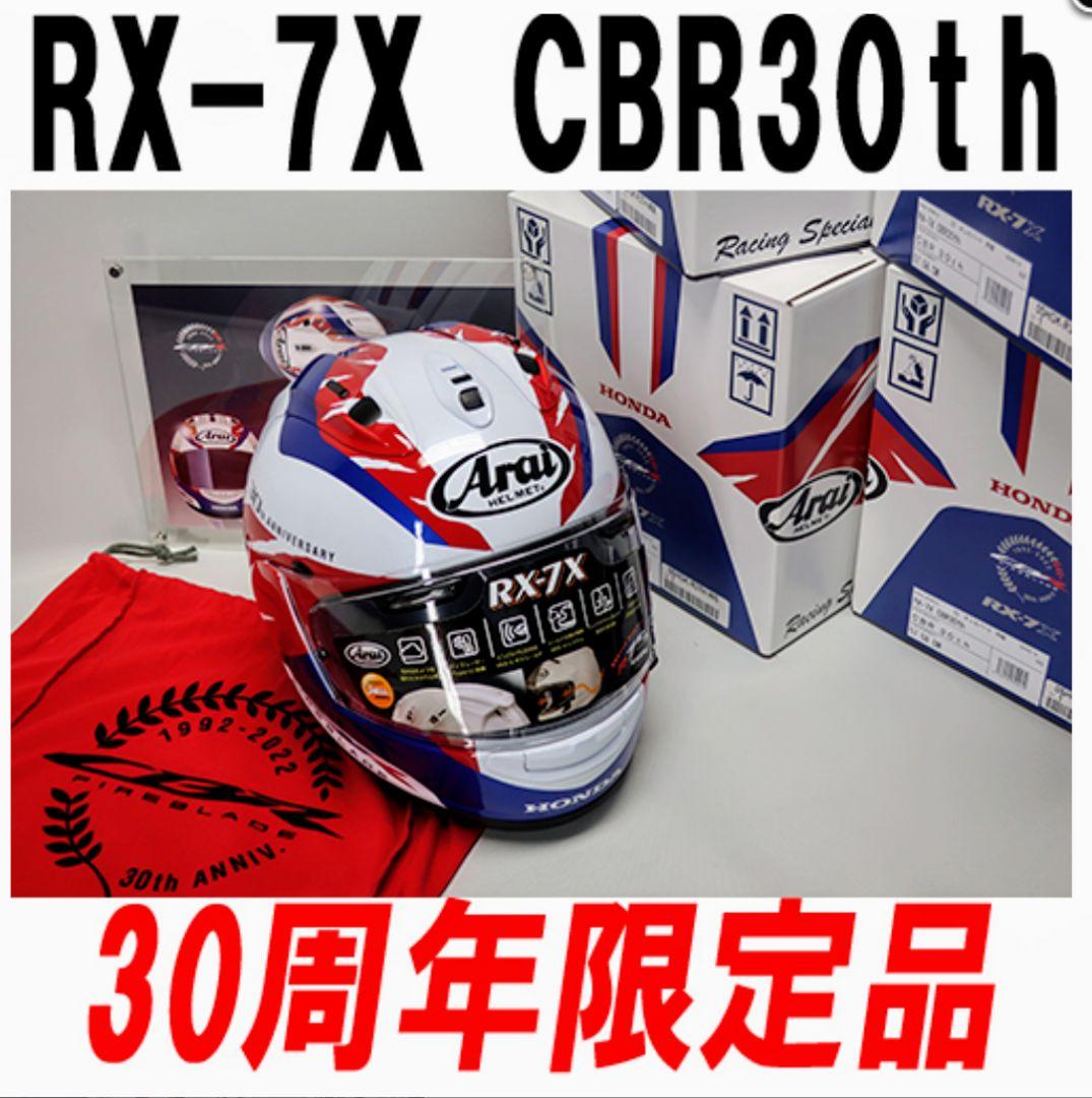マ*ロ様 ホンダ アライ RX-7X CBR1000RR-R 30th ヘルメッ