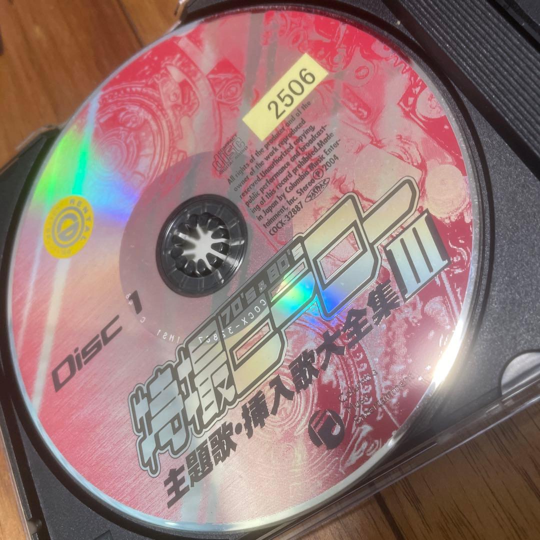 スーパーヒーロー・クロニクル 特撮ヒーロー主題歌・挿入歌大全集1