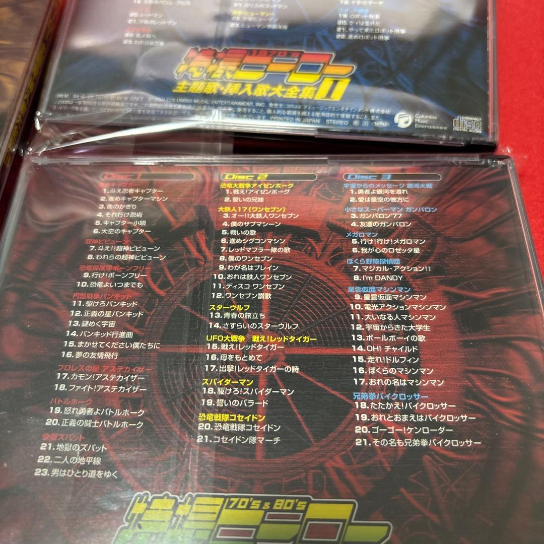 スーパーヒーロー・クロニクル 特撮ヒーロー主題歌・挿入歌大全集1