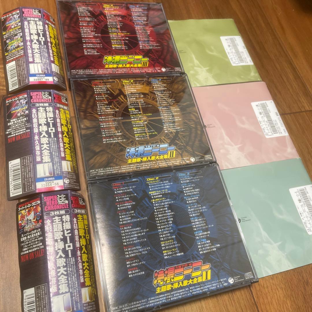 スーパーヒーロー・クロニクル 特撮ヒーロー主題歌・挿入歌大全集1