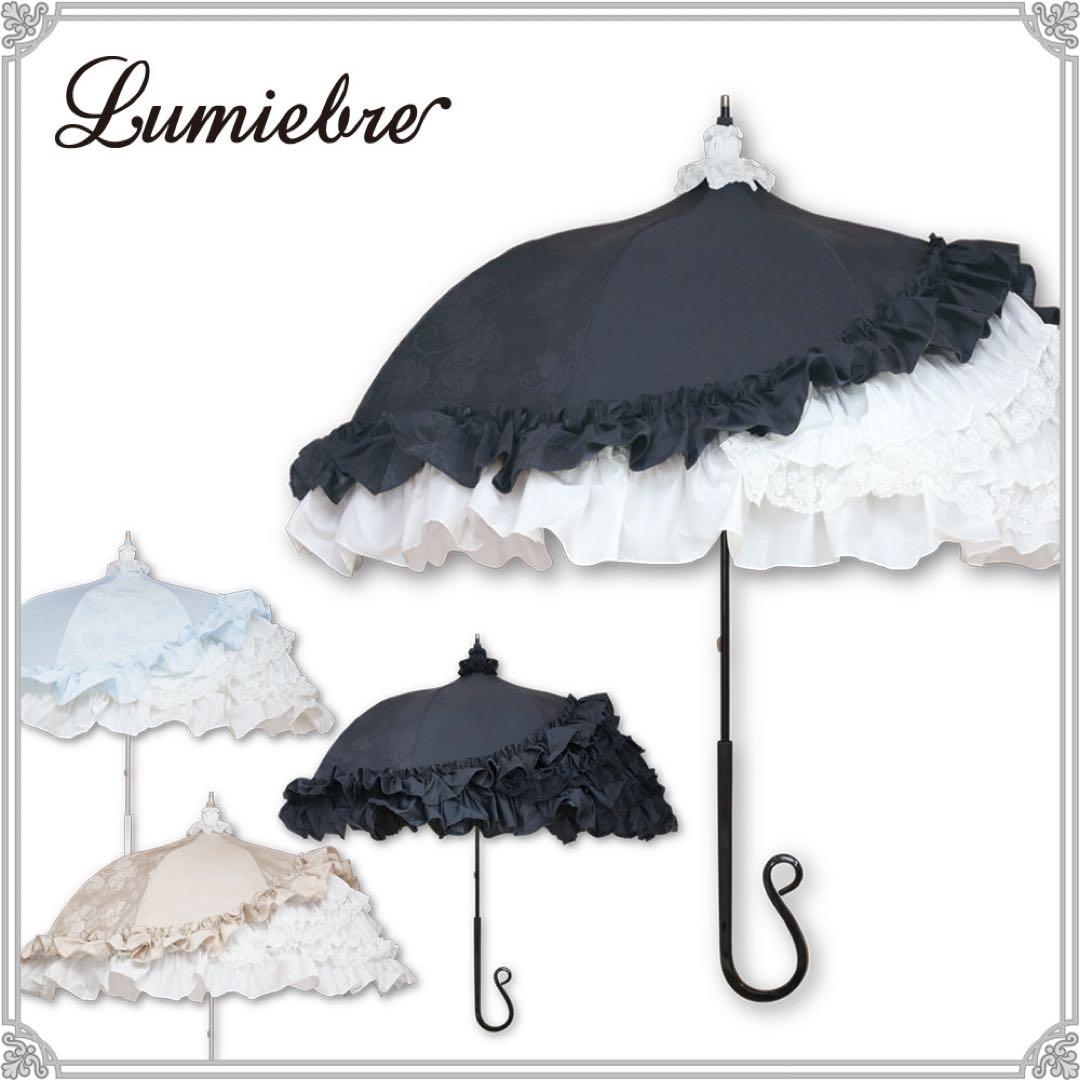 Lumiebrel フリル付き晴雨兼用傘 サックス ルミエーブル