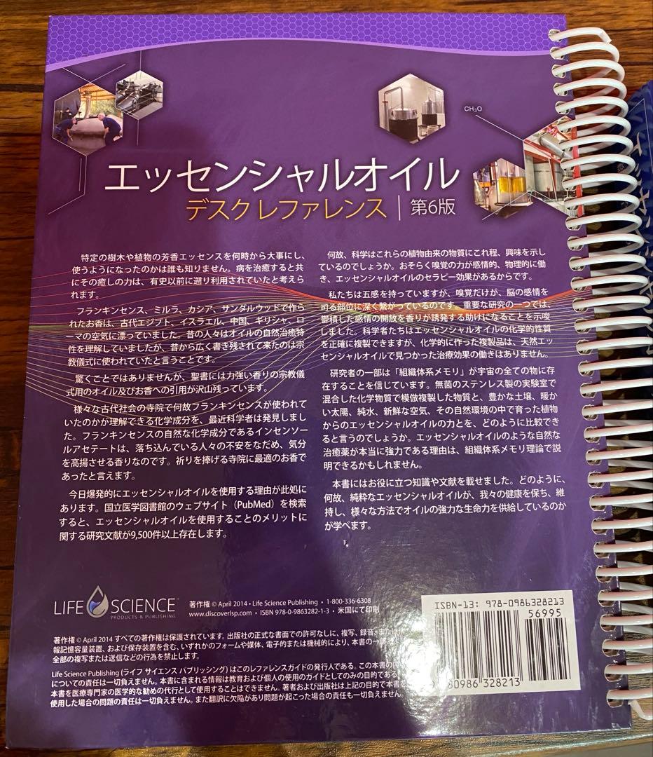 ヤングリビングオイル１５本と本のセット