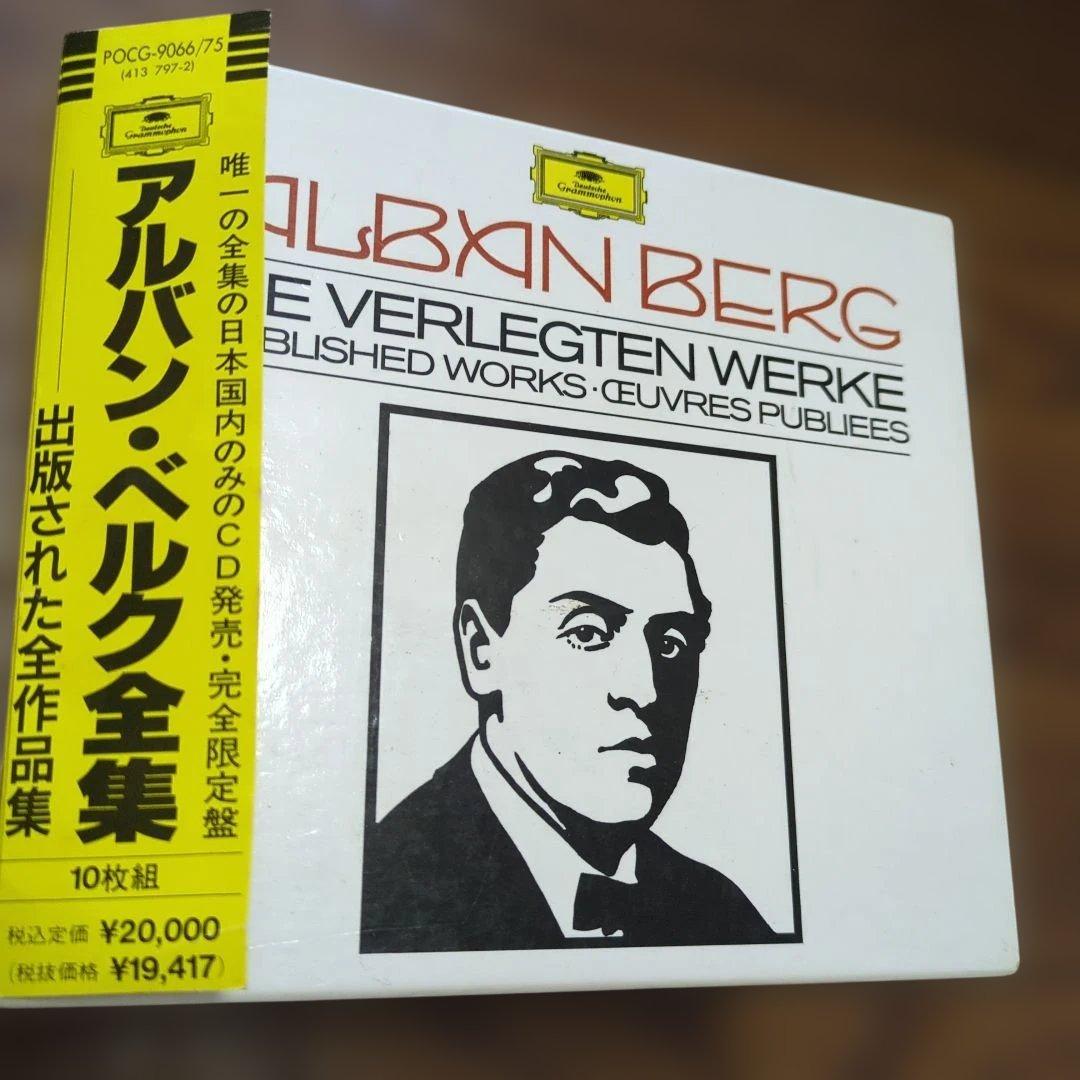 アルバン・ベルク全集　　出版された全作品集