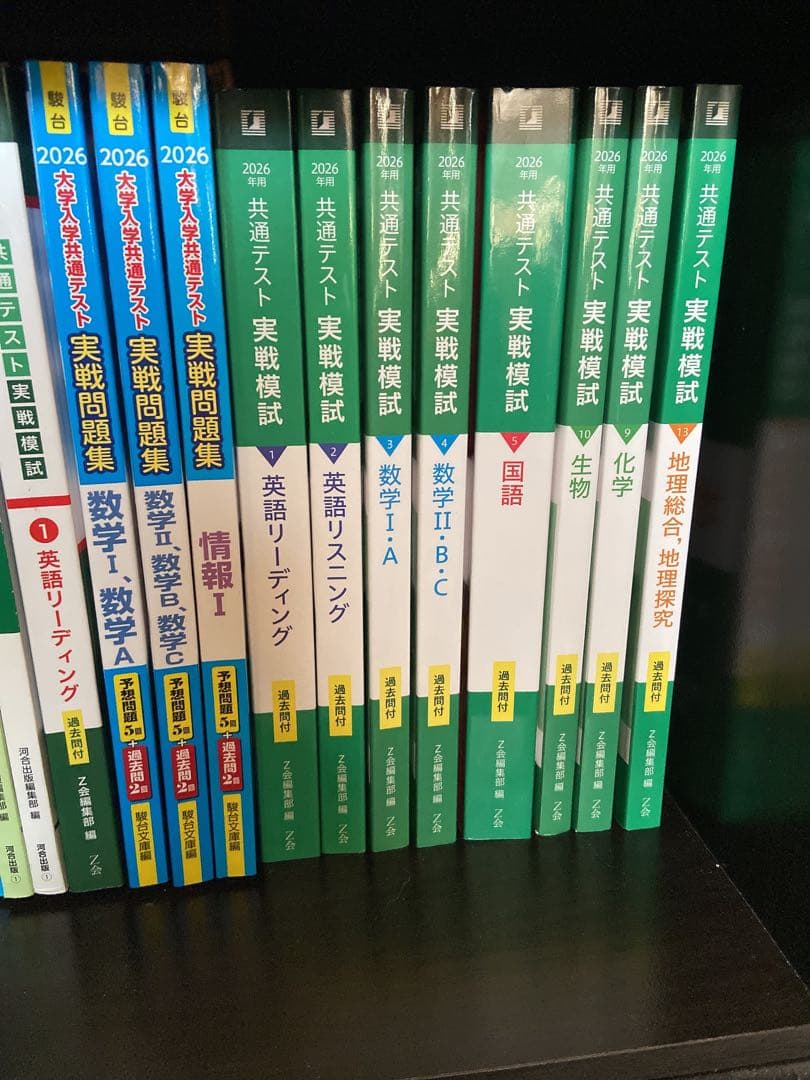 11点【バラ売り可】共通テスト実戦問題集 2026年版　駿台　Z会