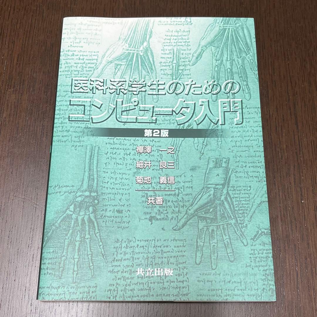 放射線技師養成学校教材・参考書Ｂ