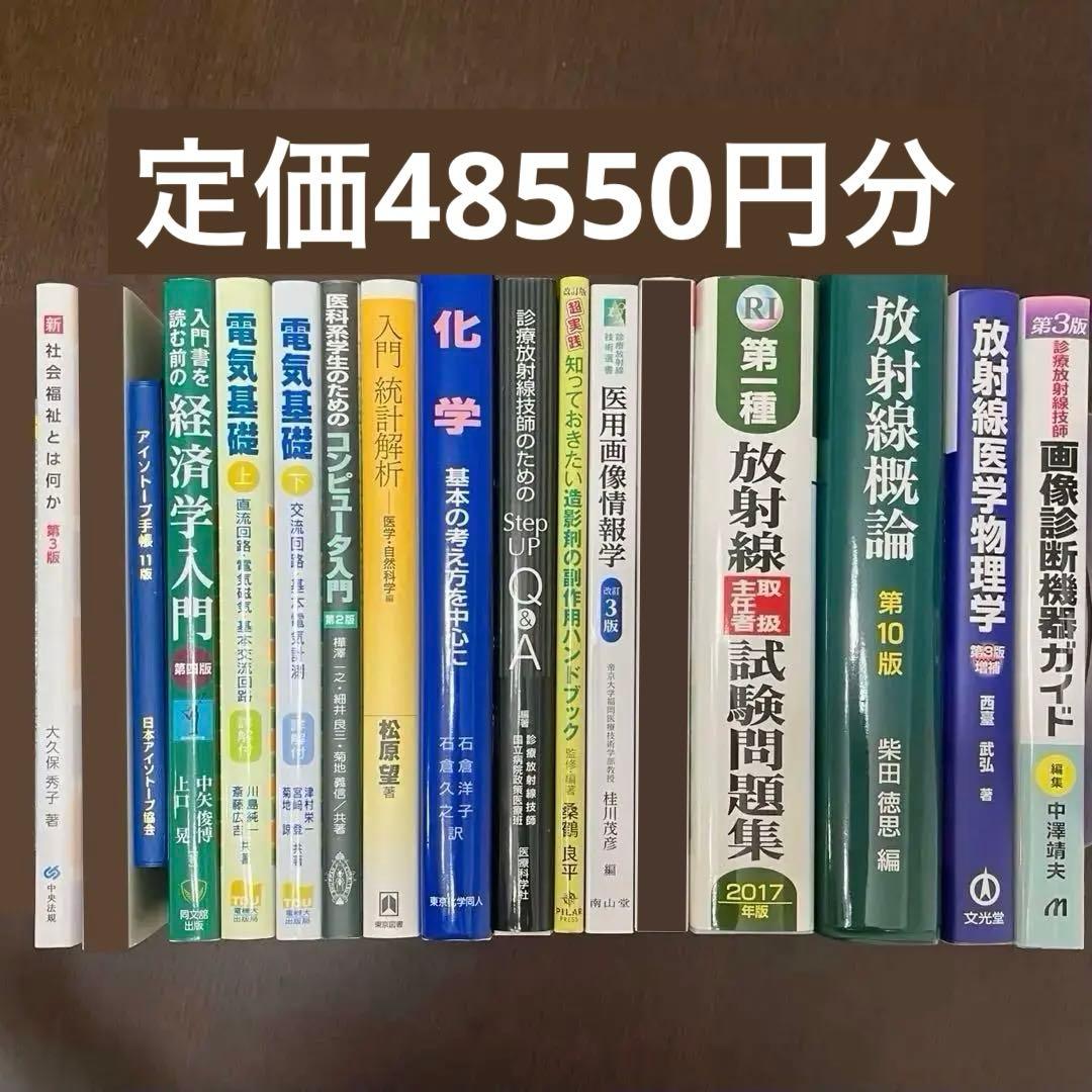 放射線技師養成学校教材・参考書Ｂ