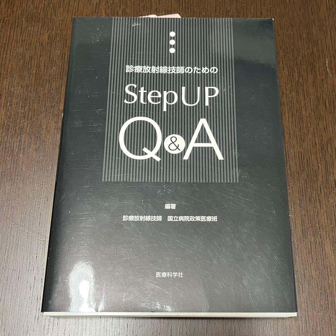 放射線技師養成学校教材・参考書Ｂ