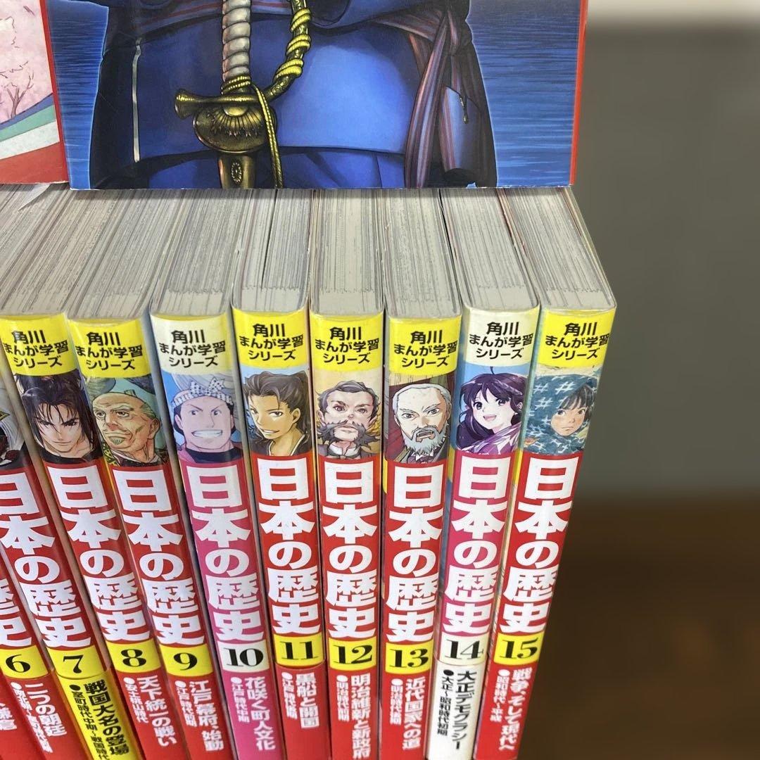 角川まんが学習シリーズ　日本の歴史 1〜15巻セット＋別巻2冊　計17冊セット
