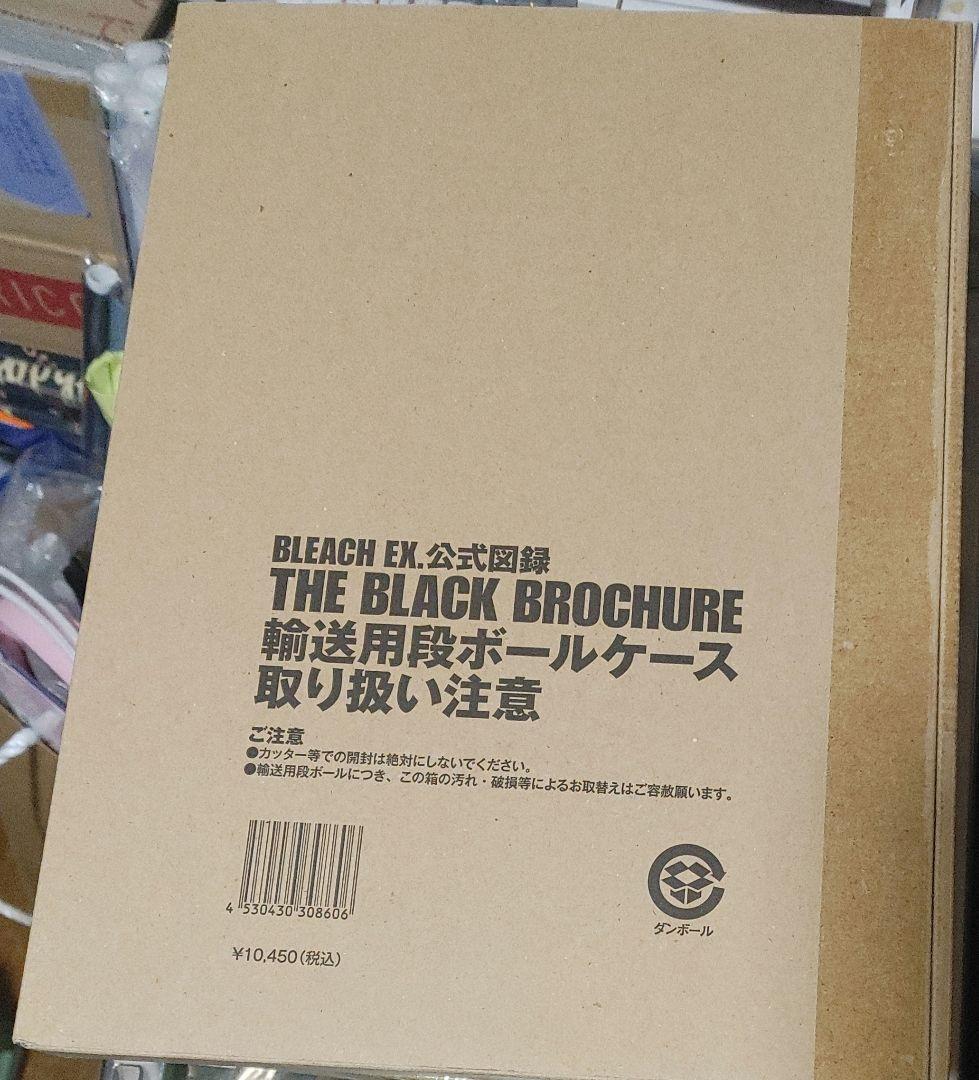 【未開封】BLEACH EX. 公式図録 THE BLACK BROCHURE