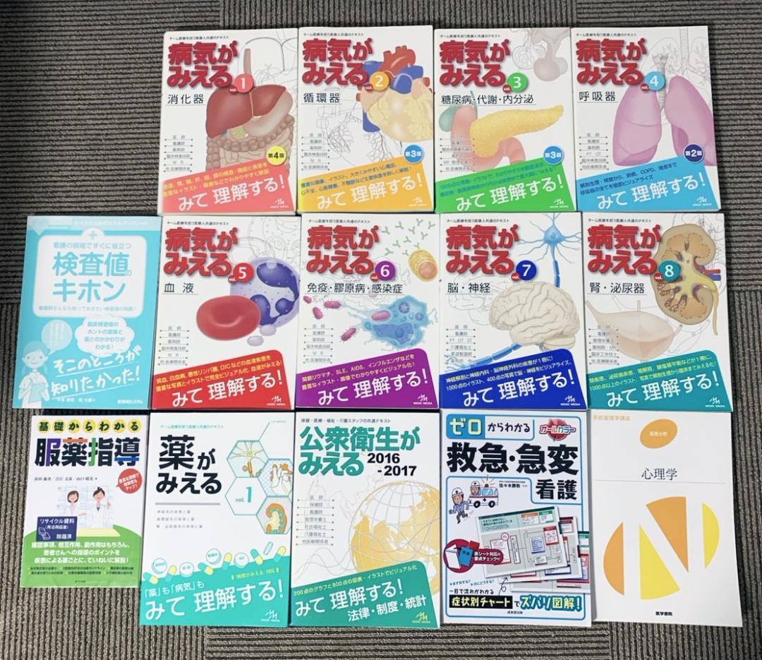 病気が見える　薬が見える　本