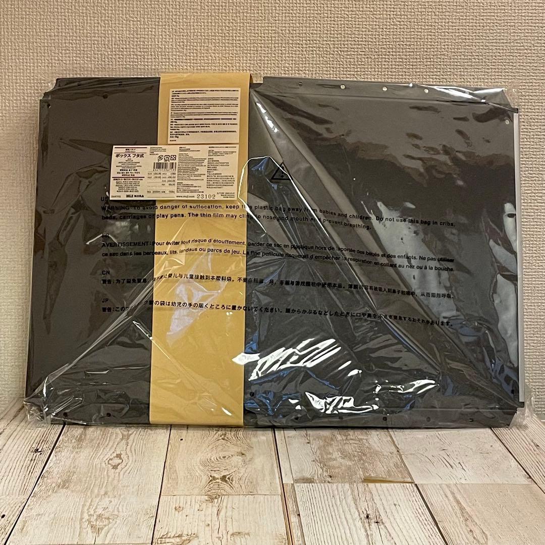 無印良品　硬質パルプボックス　フタ式　新品未使用品　2個セット　廃番品　廃盤