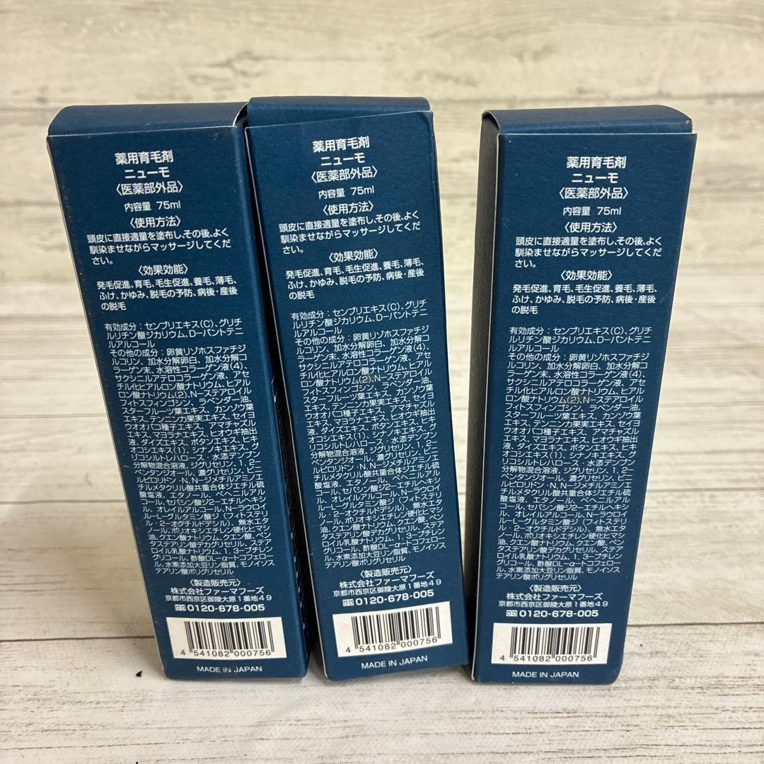 ニューモ 育毛剤